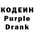 Кодеиновый сироп Lean Purple Drank Valeria Stolyarova